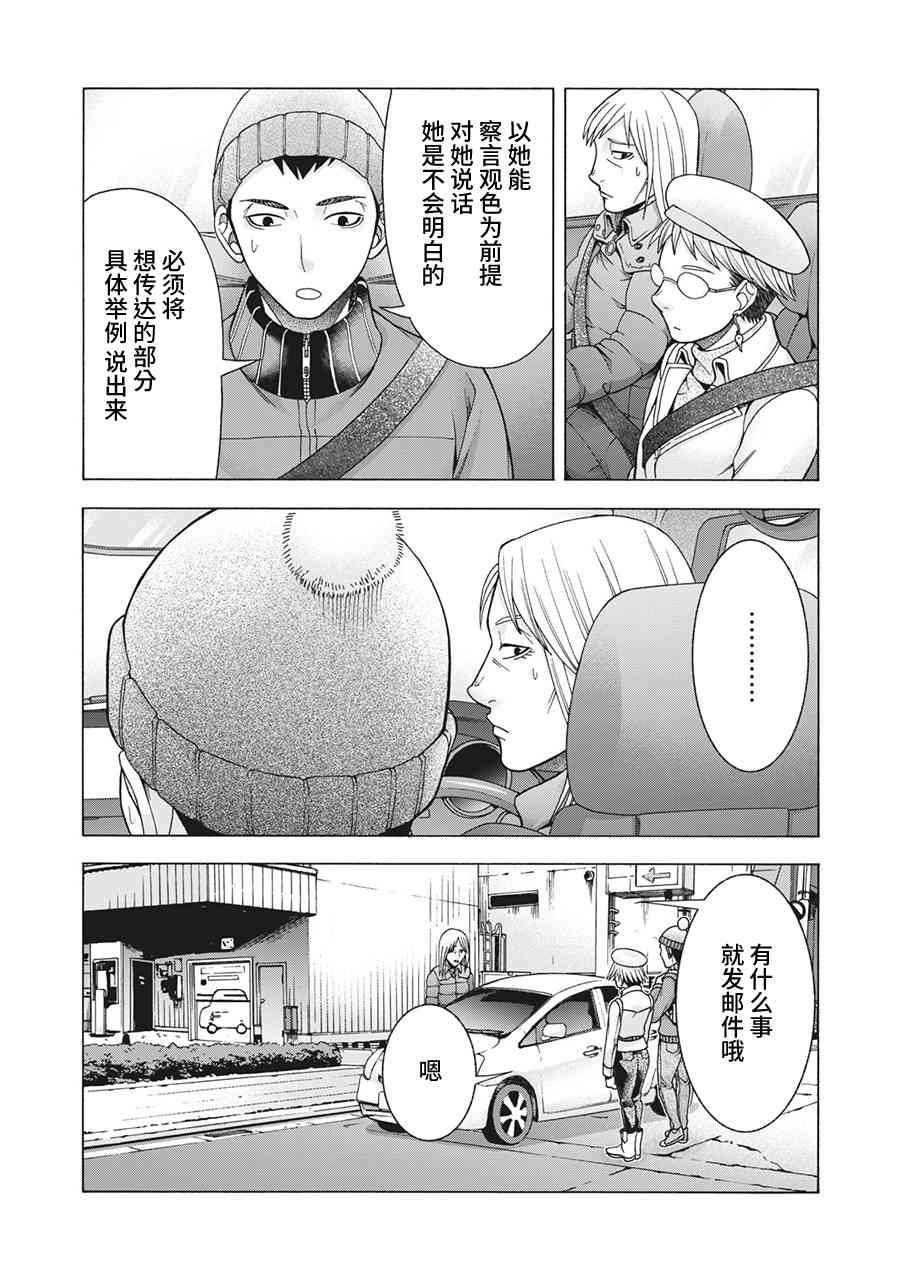 同一屋檐下，阿斯伯格的她 77话 第6页