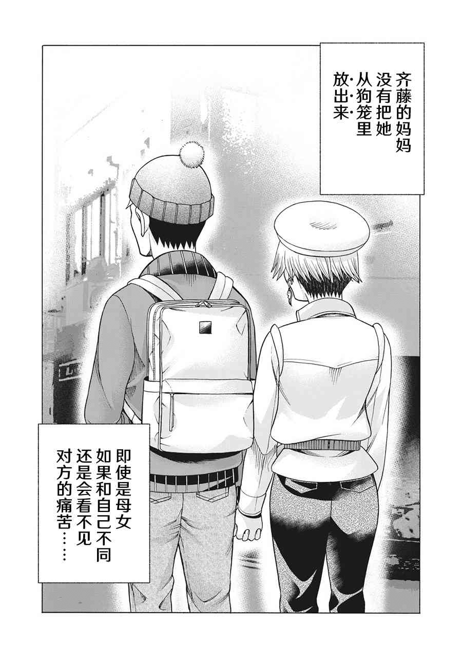 同一屋檐下，阿斯伯格的她 77话 第8页