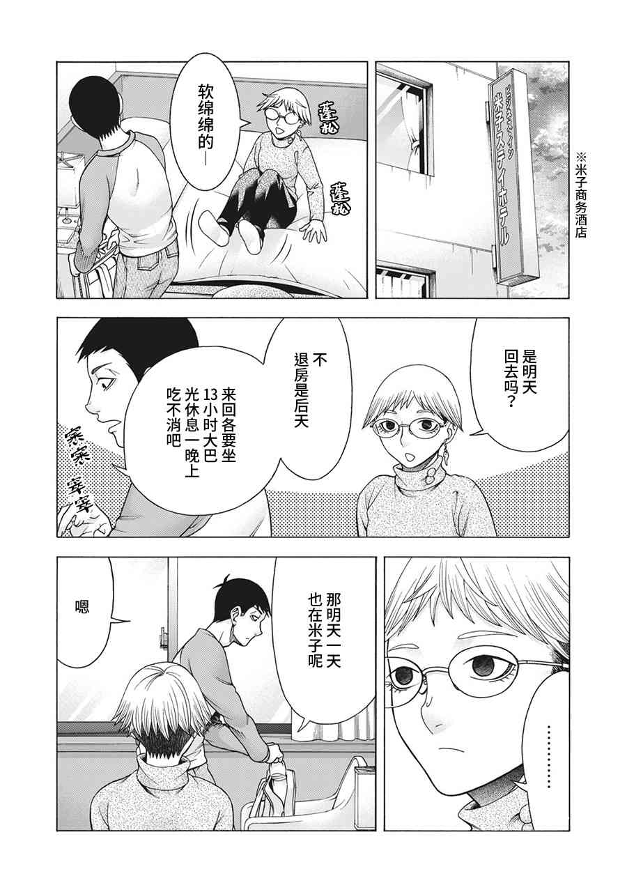 同一屋檐下，阿斯伯格的她 77话 第9页