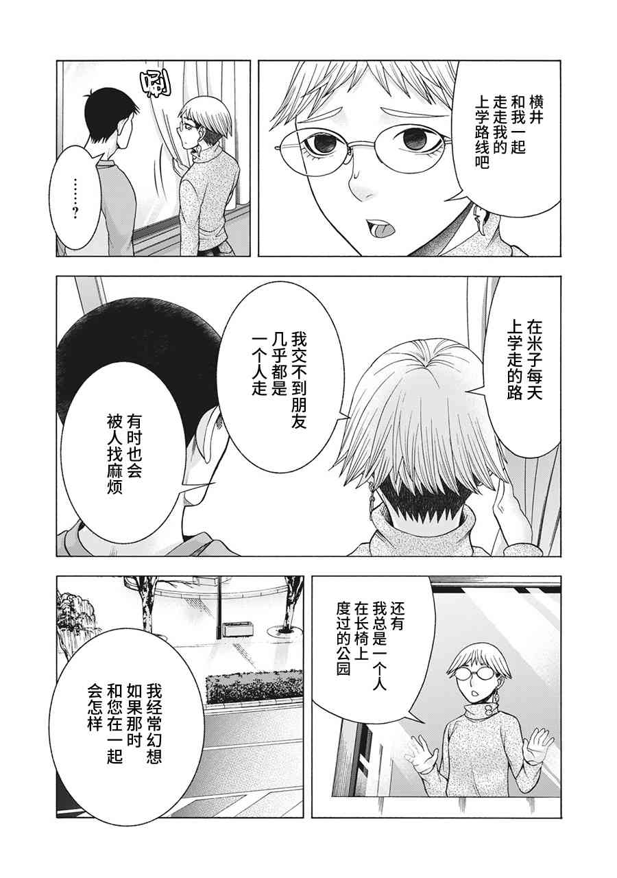 同一屋檐下，阿斯伯格的她77话图