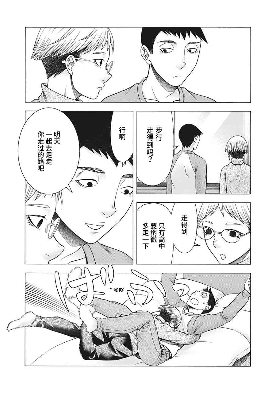 同一屋檐下，阿斯伯格的她 77话 第11页