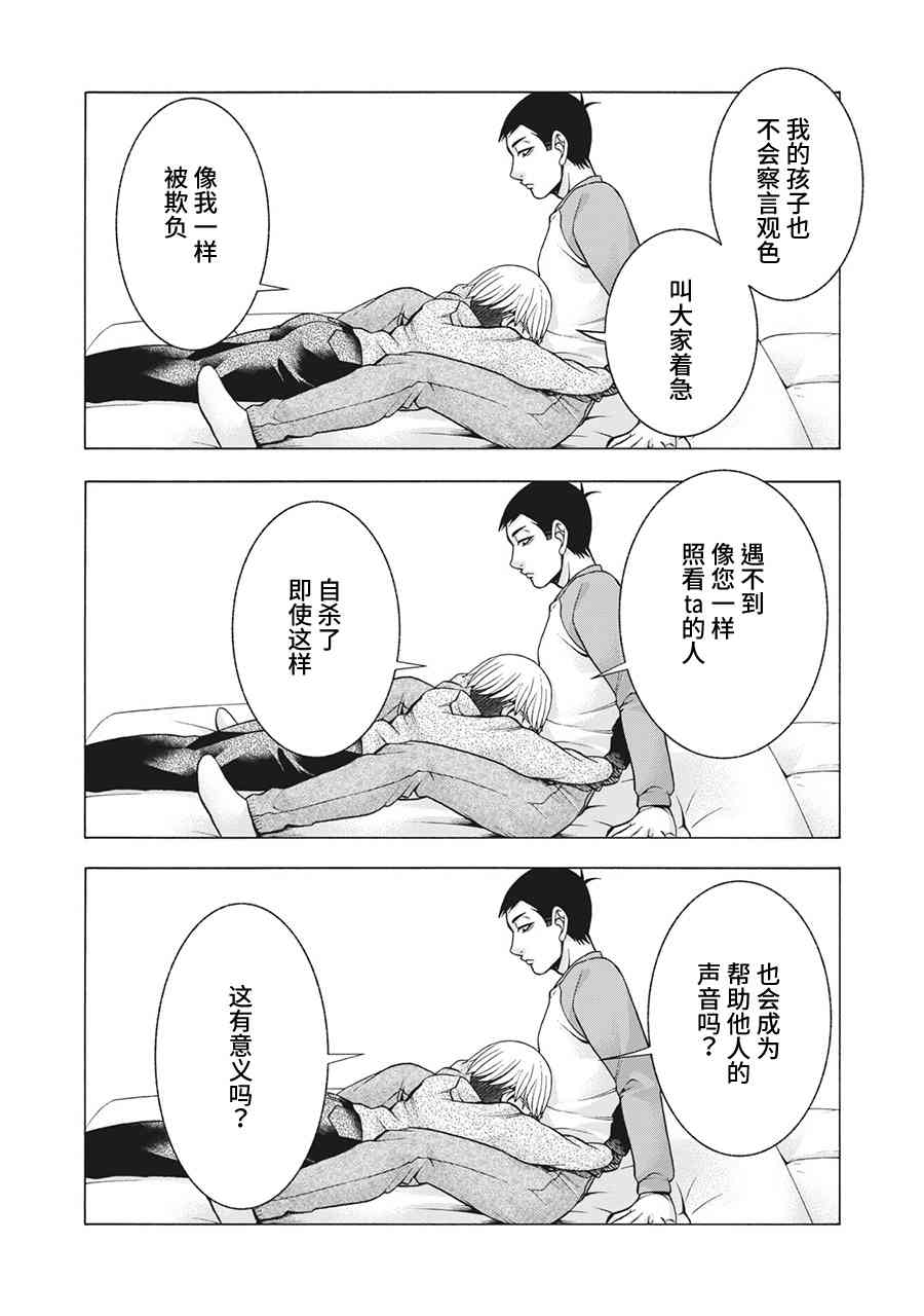 同一屋檐下，阿斯伯格的她 77话 第13页