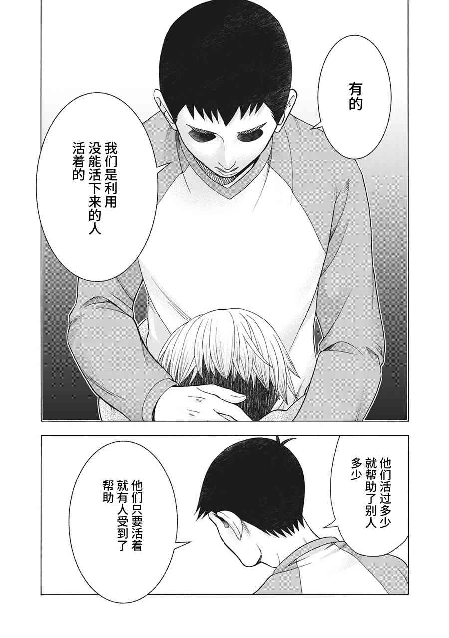 同一屋檐下，阿斯伯格的她 77话 第14页