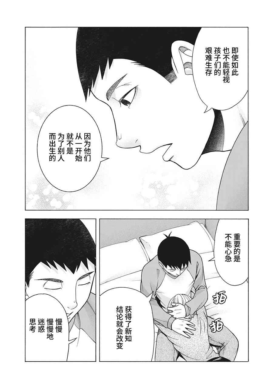 同一屋檐下，阿斯伯格的她 77话 第15页