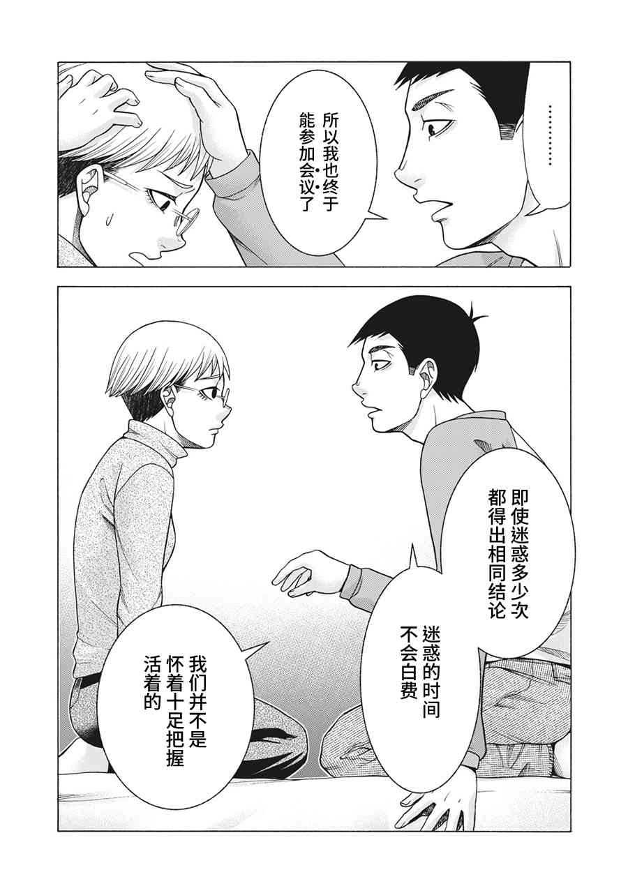 同一屋檐下，阿斯伯格的她 77话 第19页