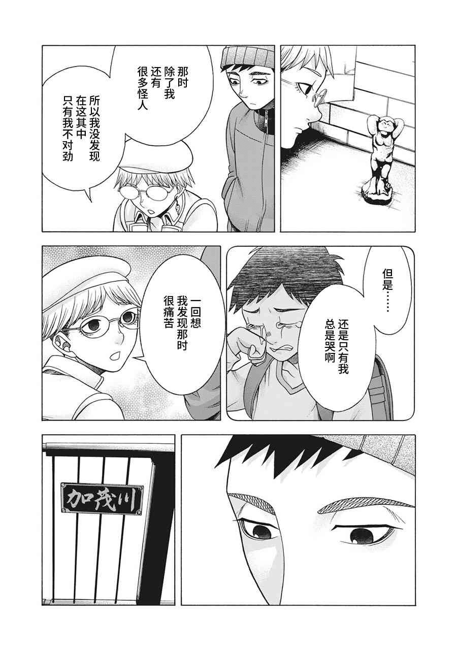 同一屋檐下，阿斯伯格的她 78话 第3页