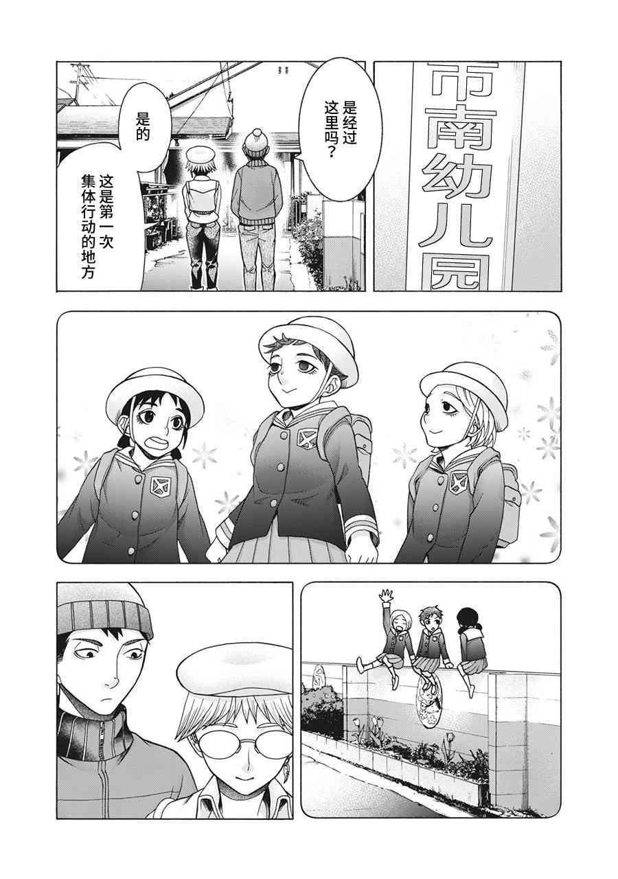 同一屋檐下，阿斯伯格的她 78话 第8页