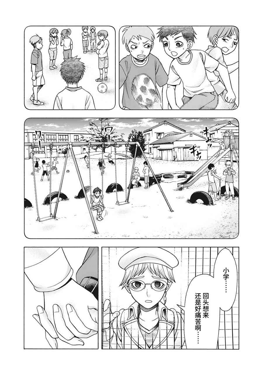 同一屋檐下，阿斯伯格的她 78话 第10页