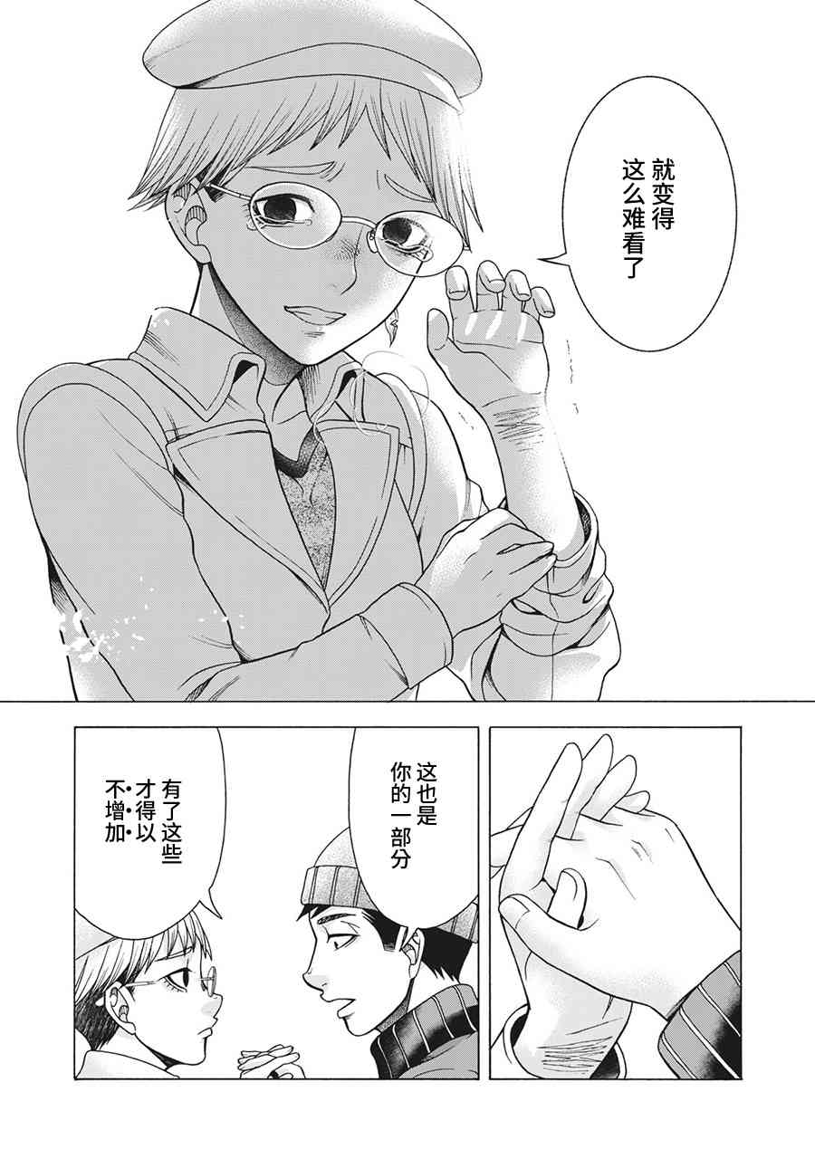 同一屋檐下，阿斯伯格的她 78话 第12页