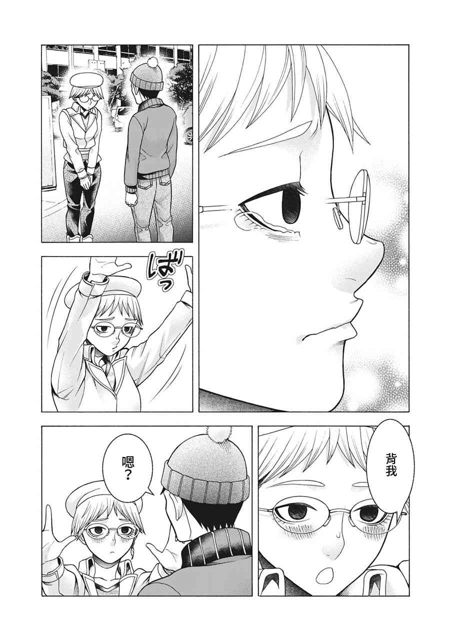 同一屋檐下，阿斯伯格的她 78话 第13页