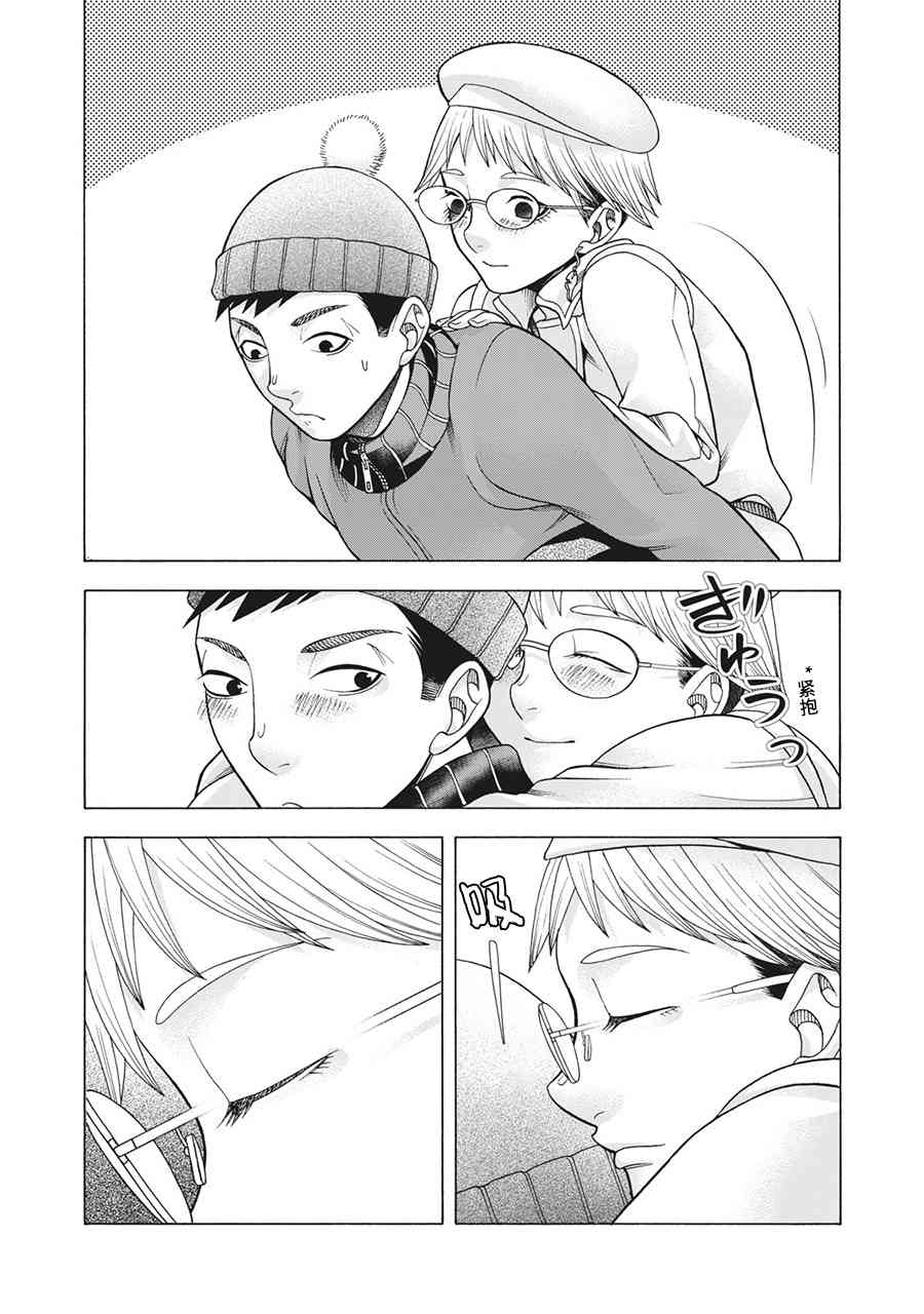 同一屋檐下，阿斯伯格的她 78话 第14页