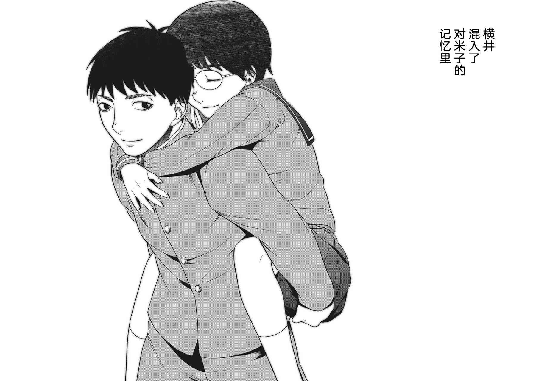 同一屋檐下，阿斯伯格的她 78话 第17页