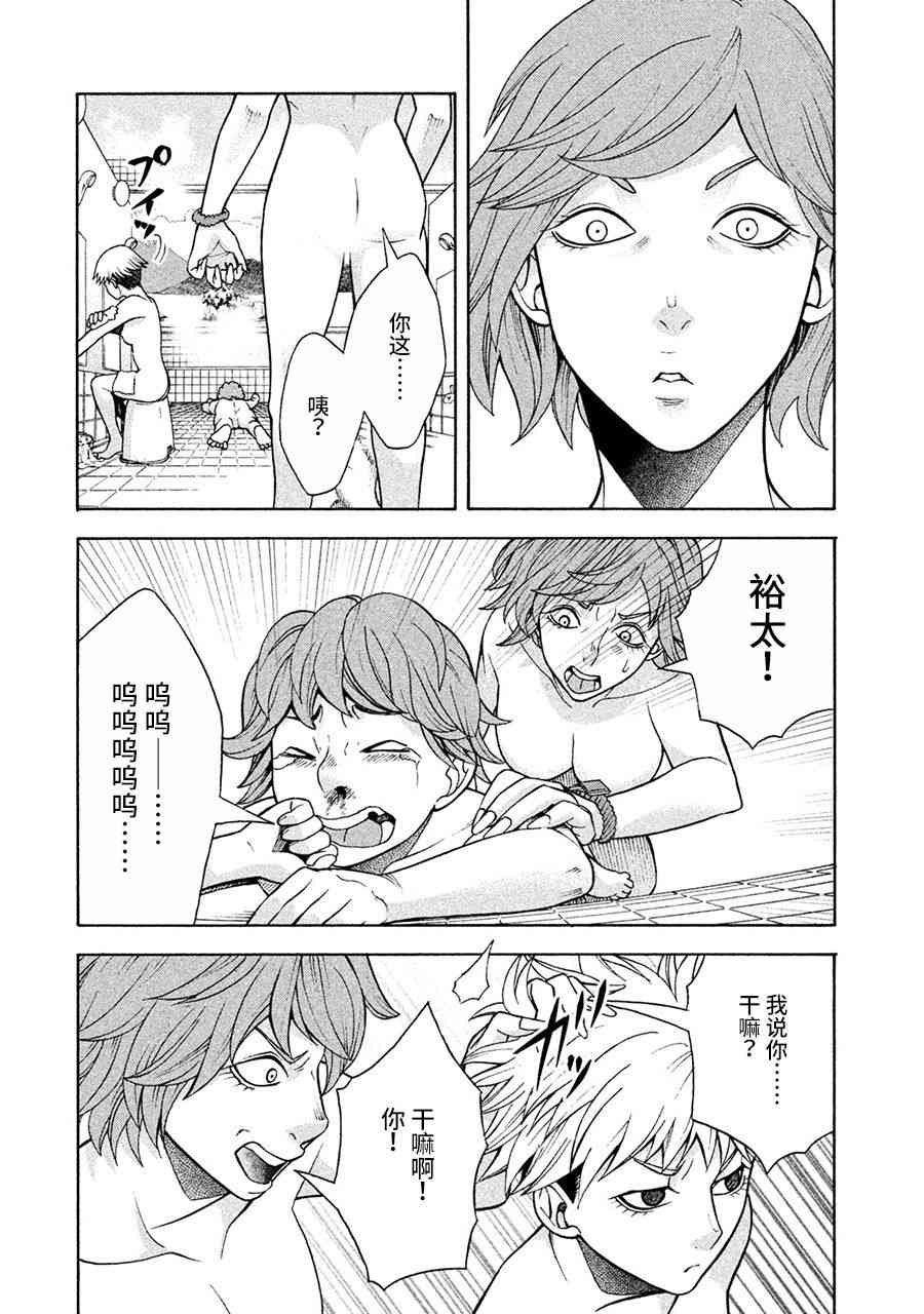 同一屋檐下，阿斯伯格的她 6话 第8页