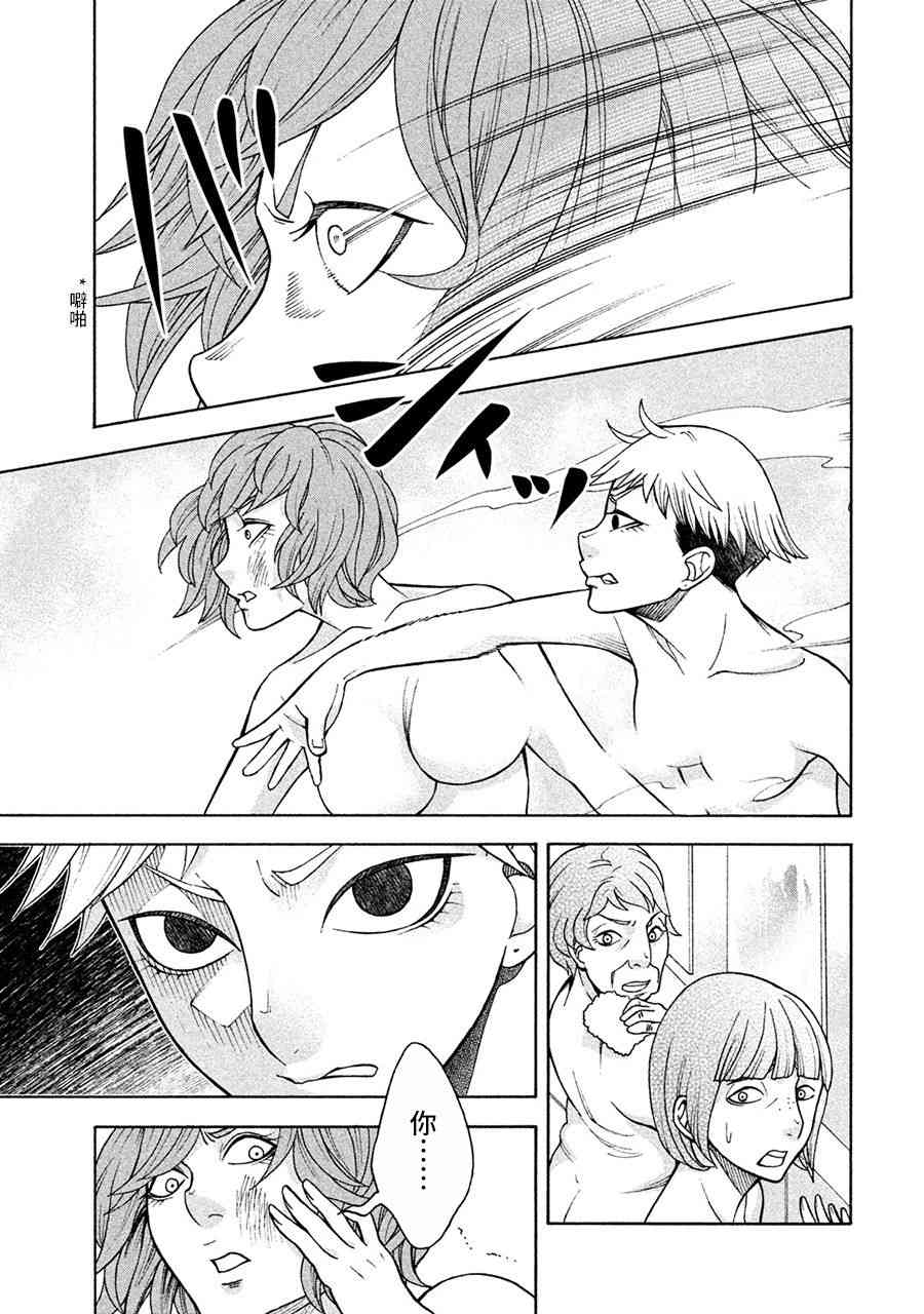 同一屋檐下，阿斯伯格的她 6话 第9页