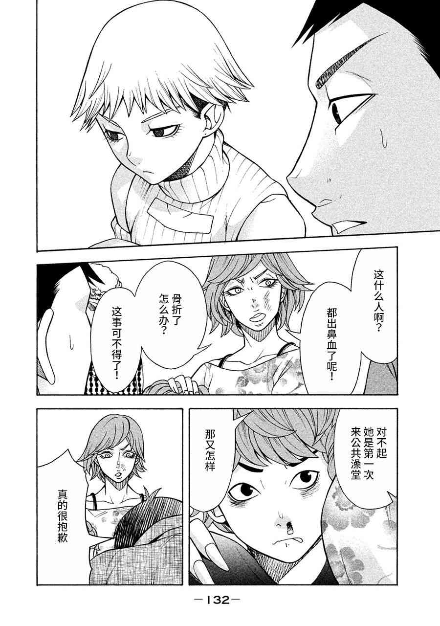 同一屋檐下，阿斯伯格的她 6话 第12页