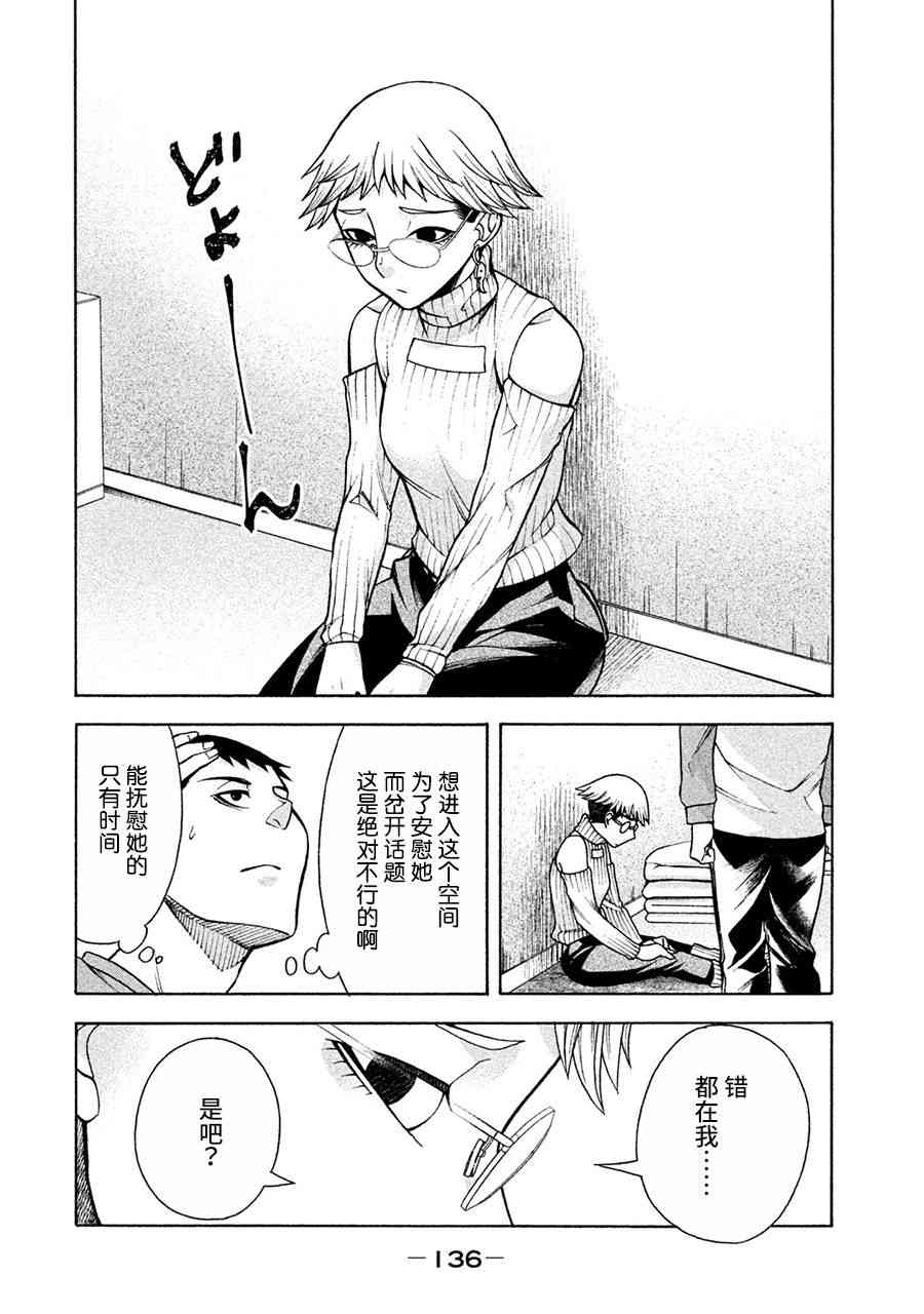 同一屋檐下，阿斯伯格的她 6话 第16页