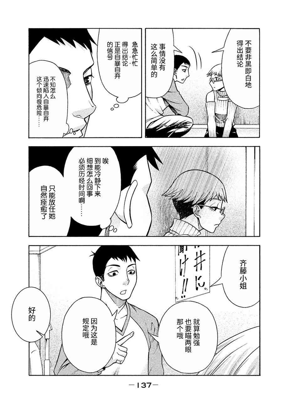 同一屋檐下，阿斯伯格的她 6话 第17页