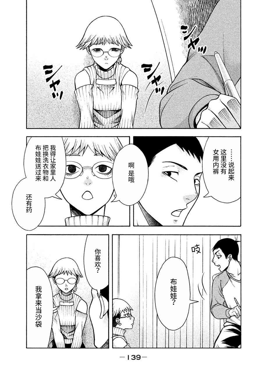 同一屋檐下，阿斯伯格的她 6话 第19页