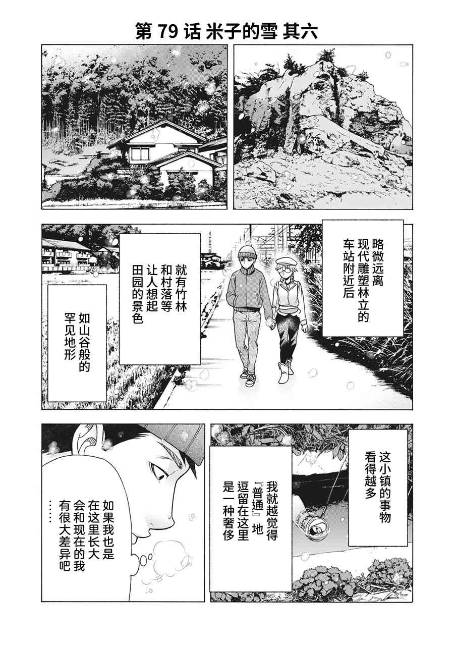 同一屋檐下，阿斯伯格的她 79话 第0页