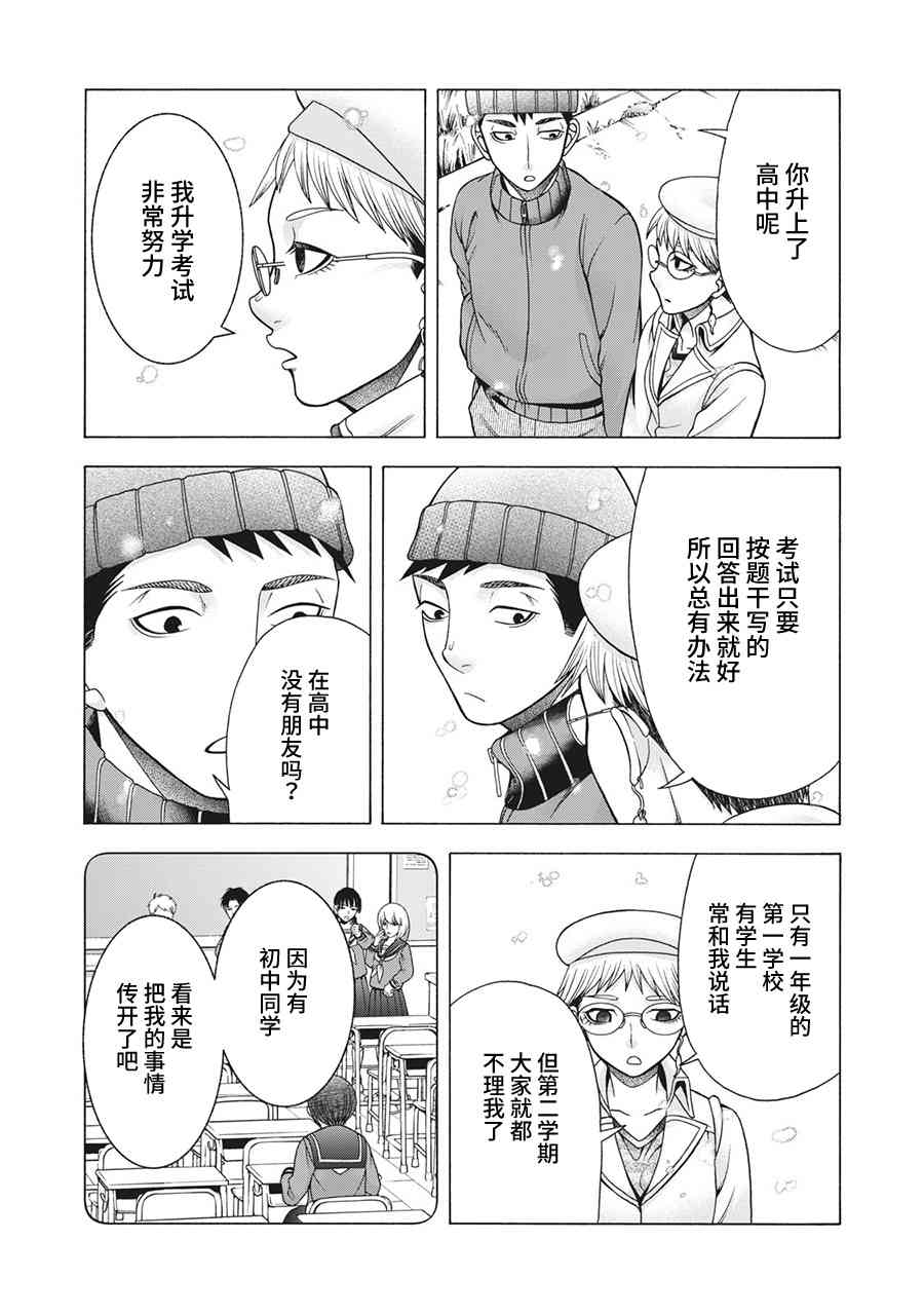 同一屋檐下，阿斯伯格的她 79话 第1页