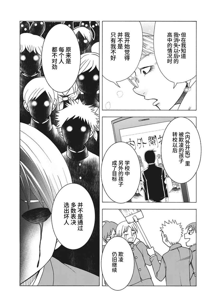 同一屋檐下，阿斯伯格的她 79话 第7页