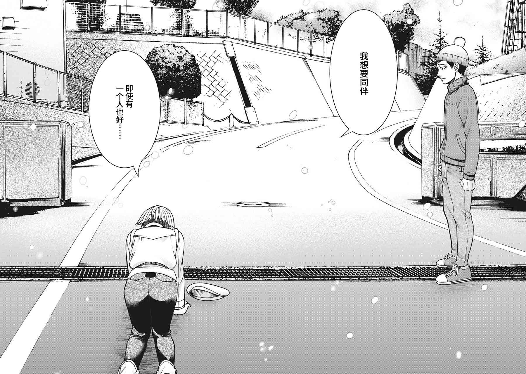 同一屋檐下，阿斯伯格的她 79话 第9页