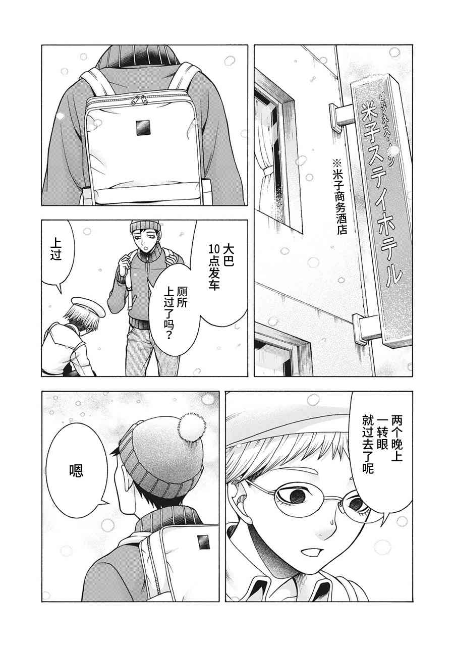 同一屋檐下，阿斯伯格的她79话图