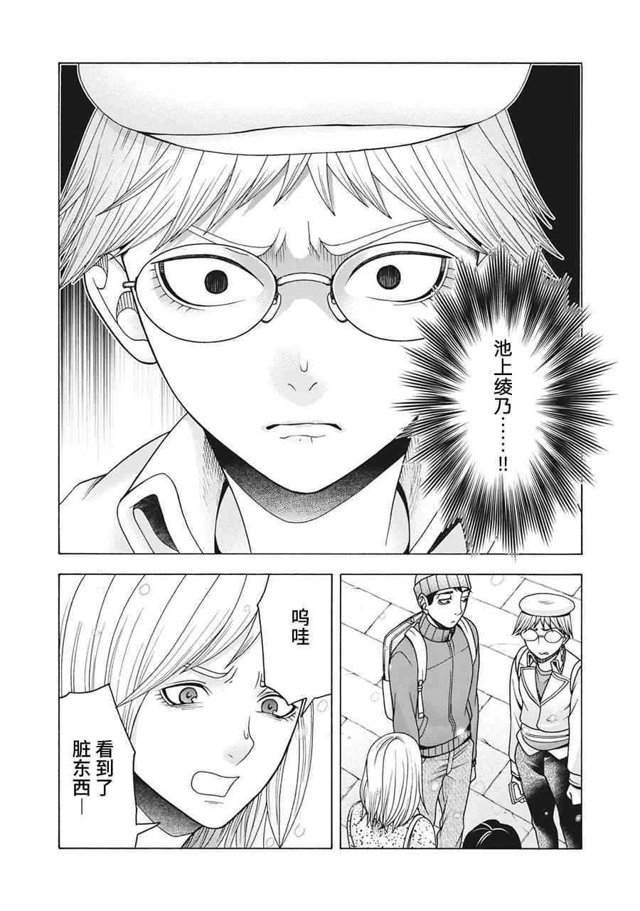 同一屋檐下，阿斯伯格的她 79话 第14页