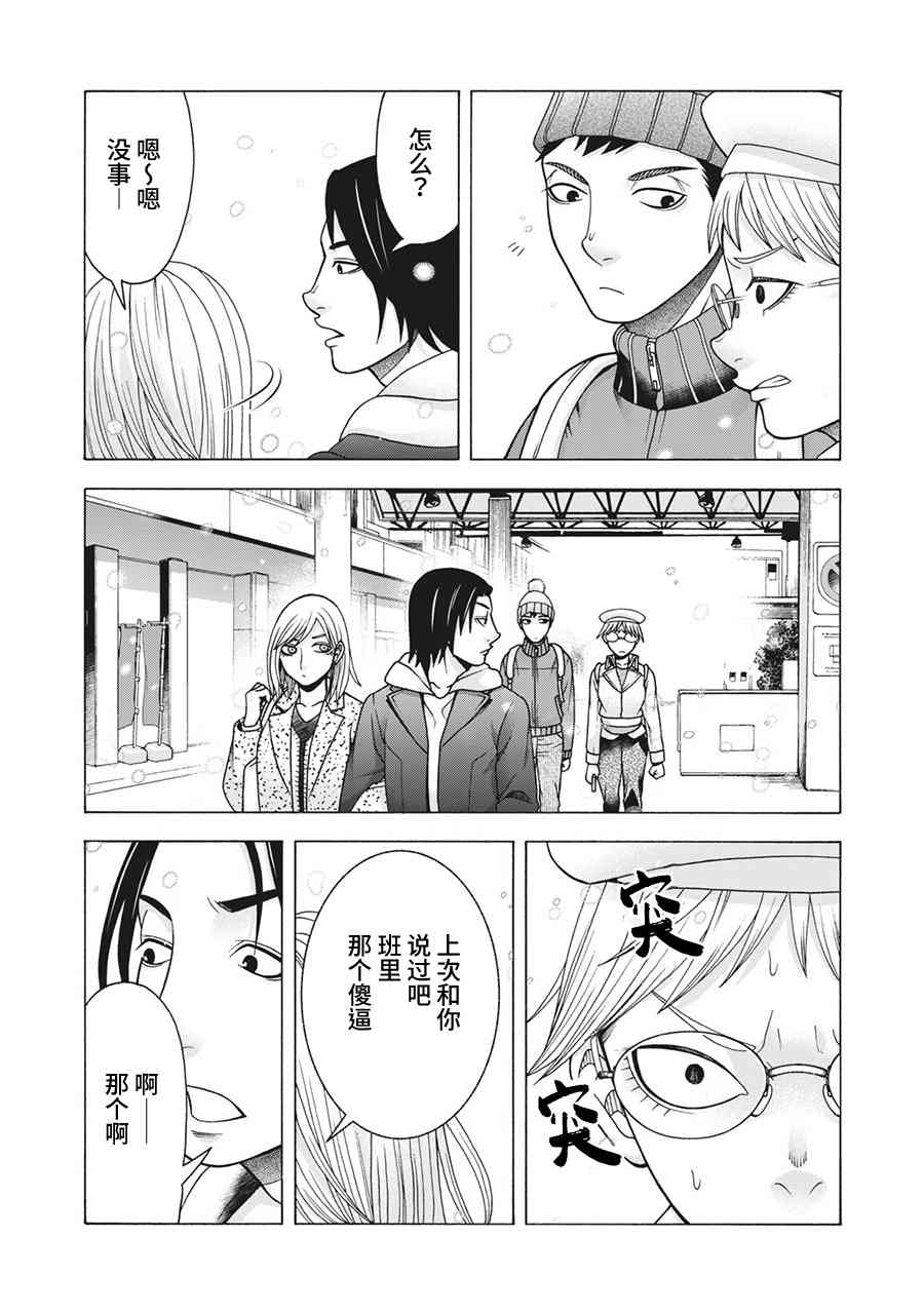 同一屋檐下，阿斯伯格的她 79话 第15页