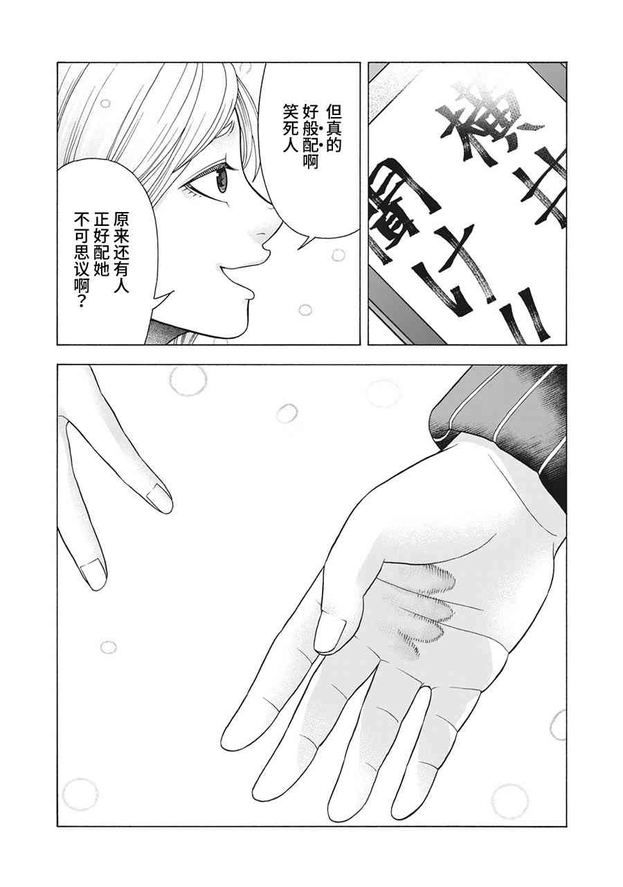 同一屋檐下，阿斯伯格的她 79话 第18页