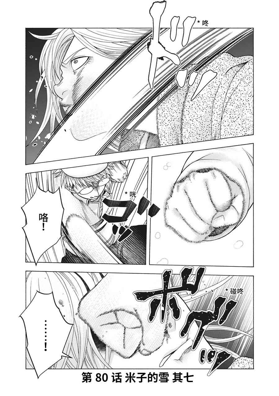 同一屋檐下，阿斯伯格的她 80话 第0页