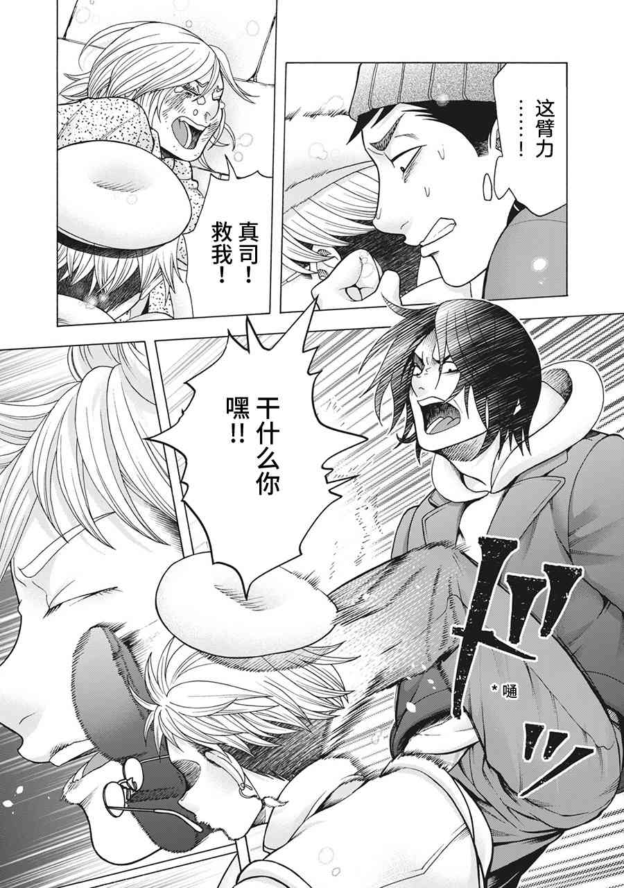 同一屋檐下，阿斯伯格的她 80话 第2页