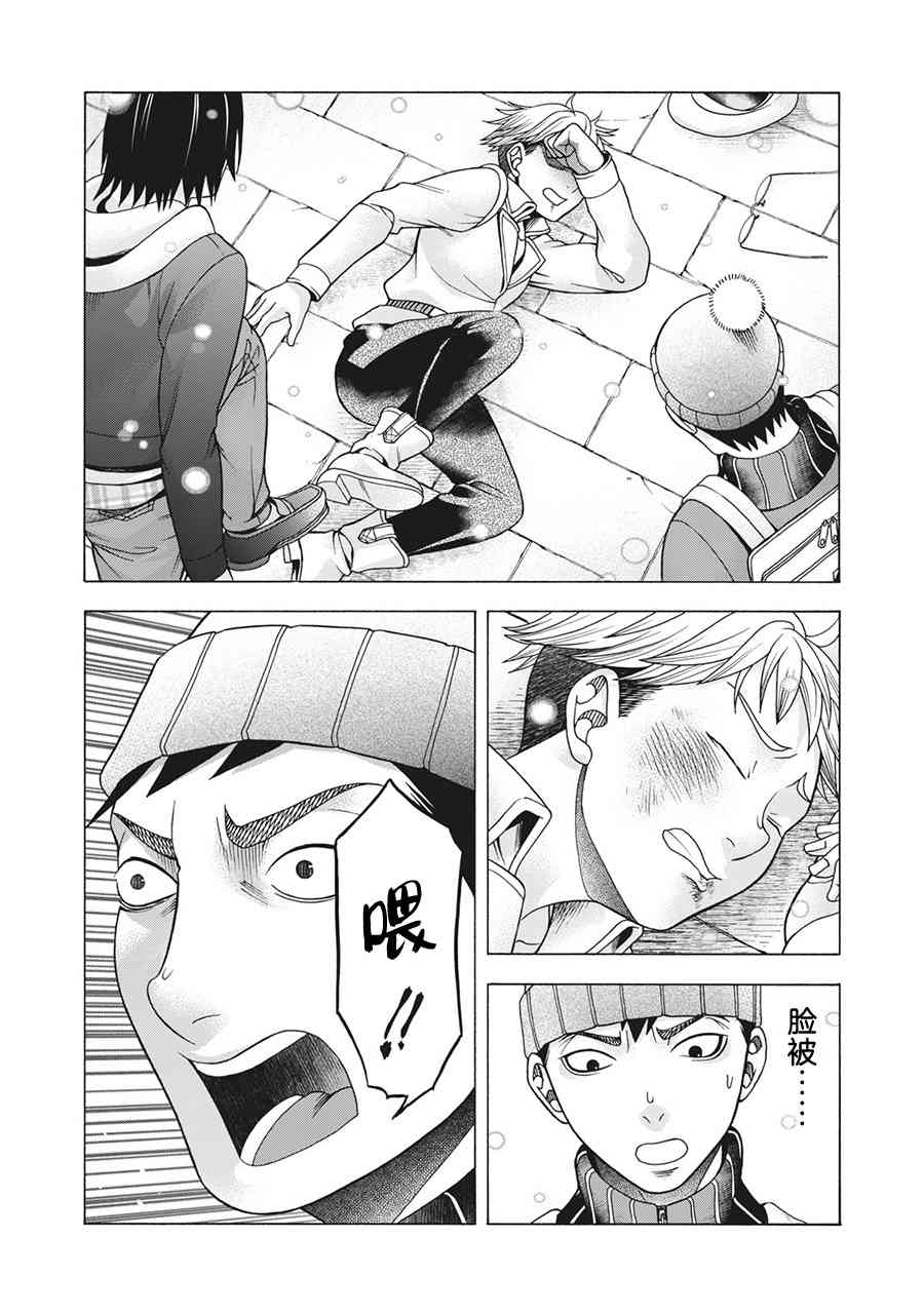 同一屋檐下，阿斯伯格的她 80话 第3页