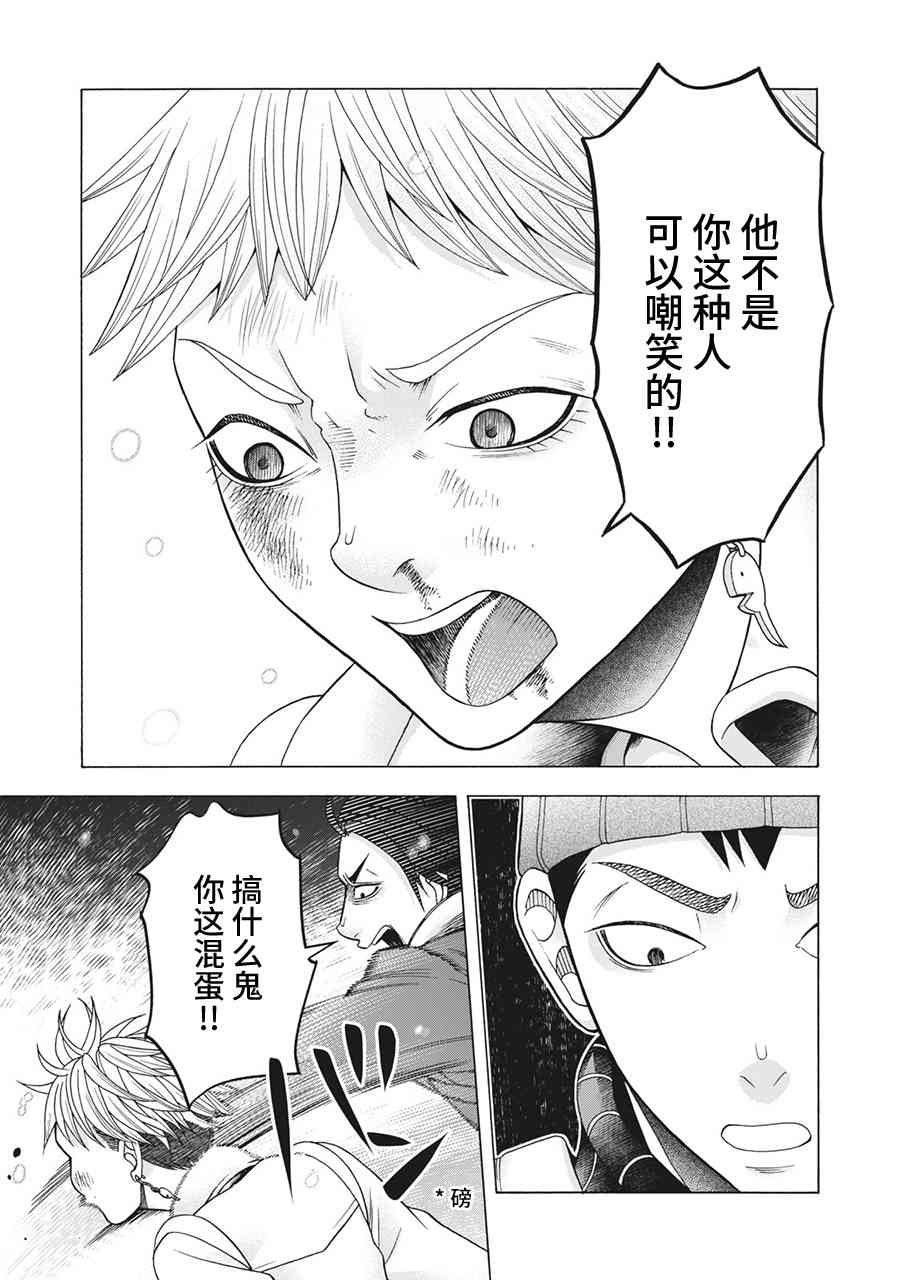 同一屋檐下，阿斯伯格的她 80话 第6页