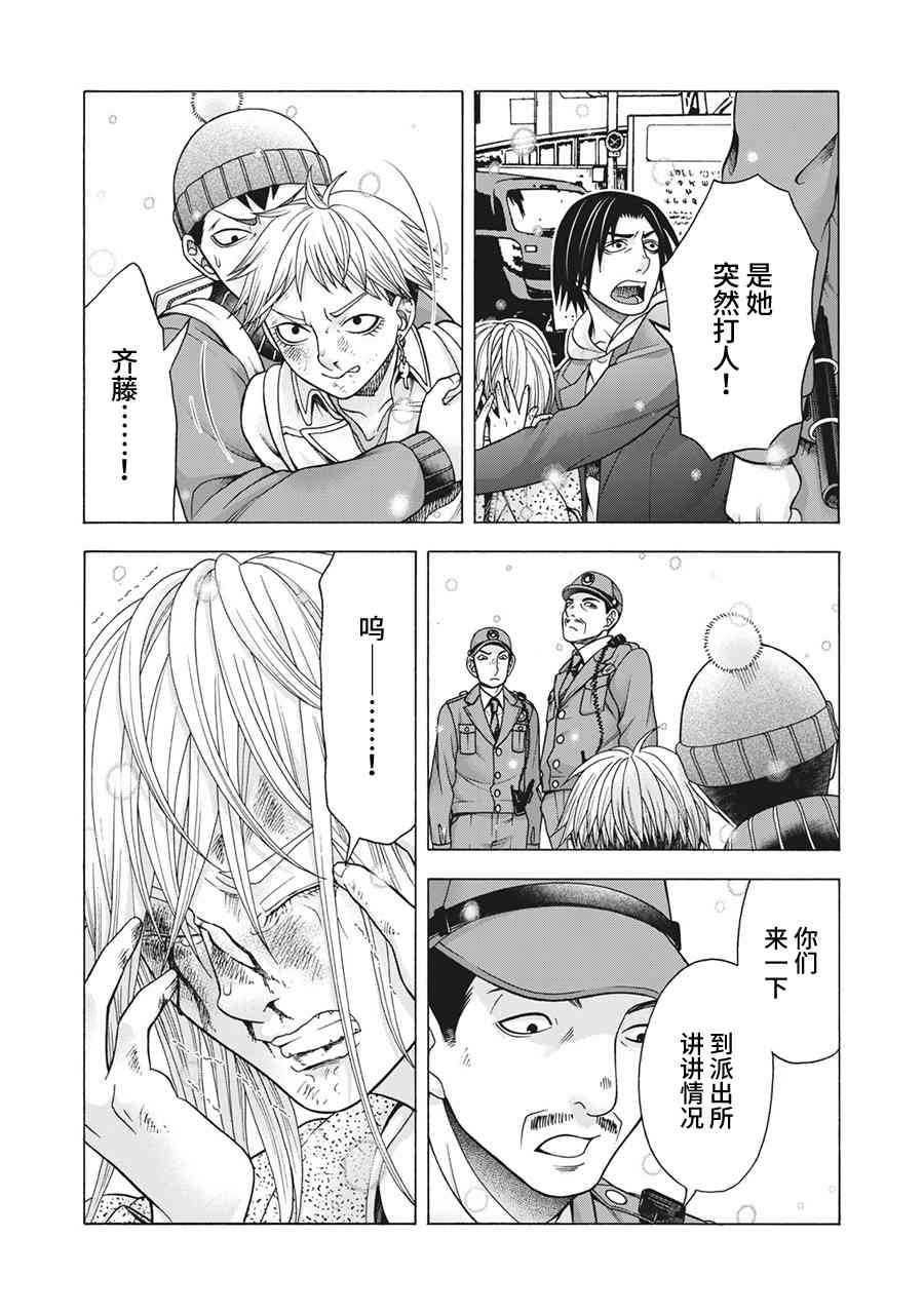 同一屋檐下，阿斯伯格的她 80话 第8页