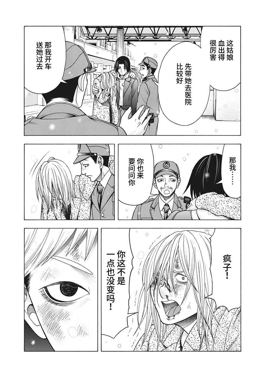 同一屋檐下，阿斯伯格的她 80话 第9页