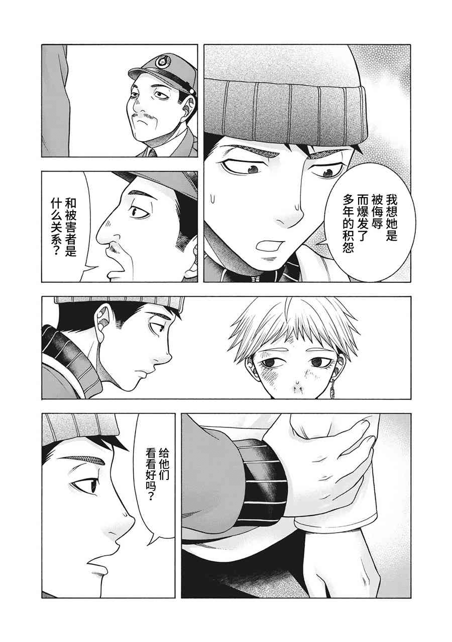 同一屋檐下，阿斯伯格的她 80话 第11页