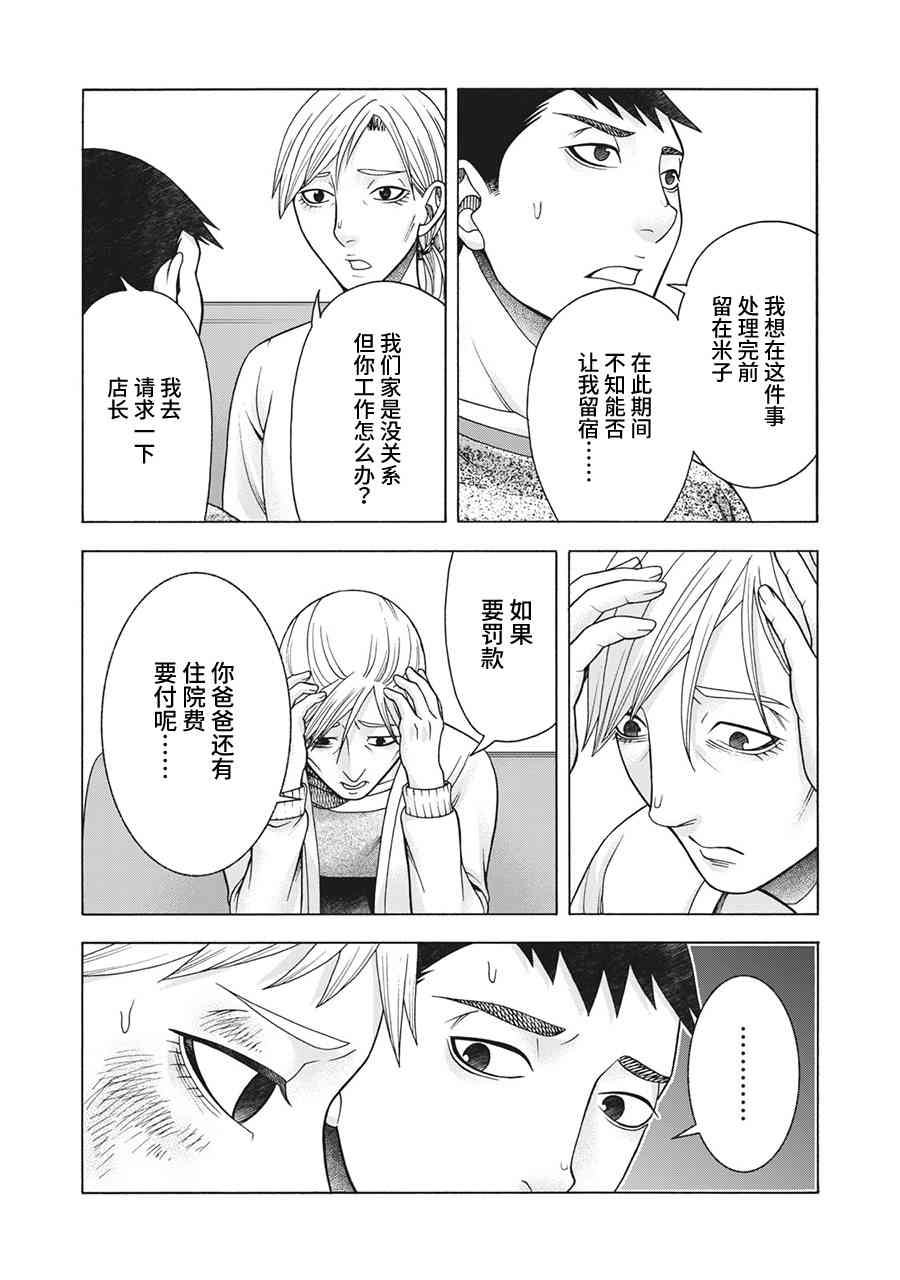 同一屋檐下，阿斯伯格的她 81话 第4页