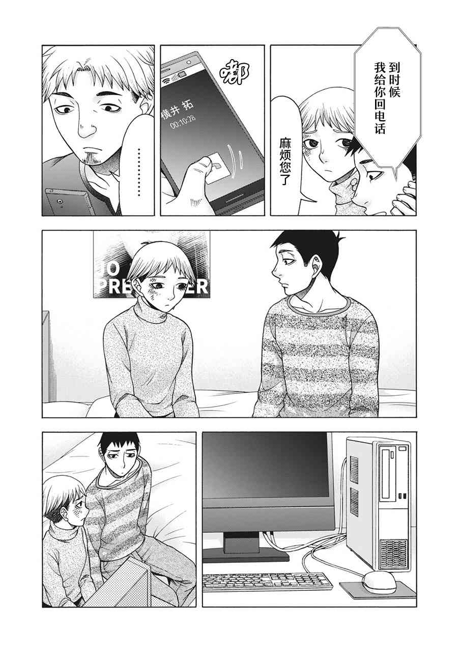 同一屋檐下，阿斯伯格的她 81话 第7页