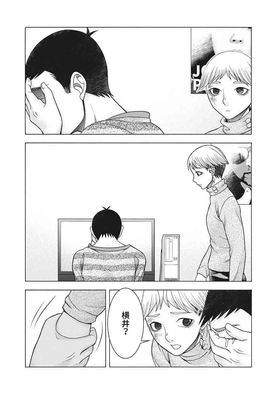 同一屋檐下，阿斯伯格的她 81话 第11页