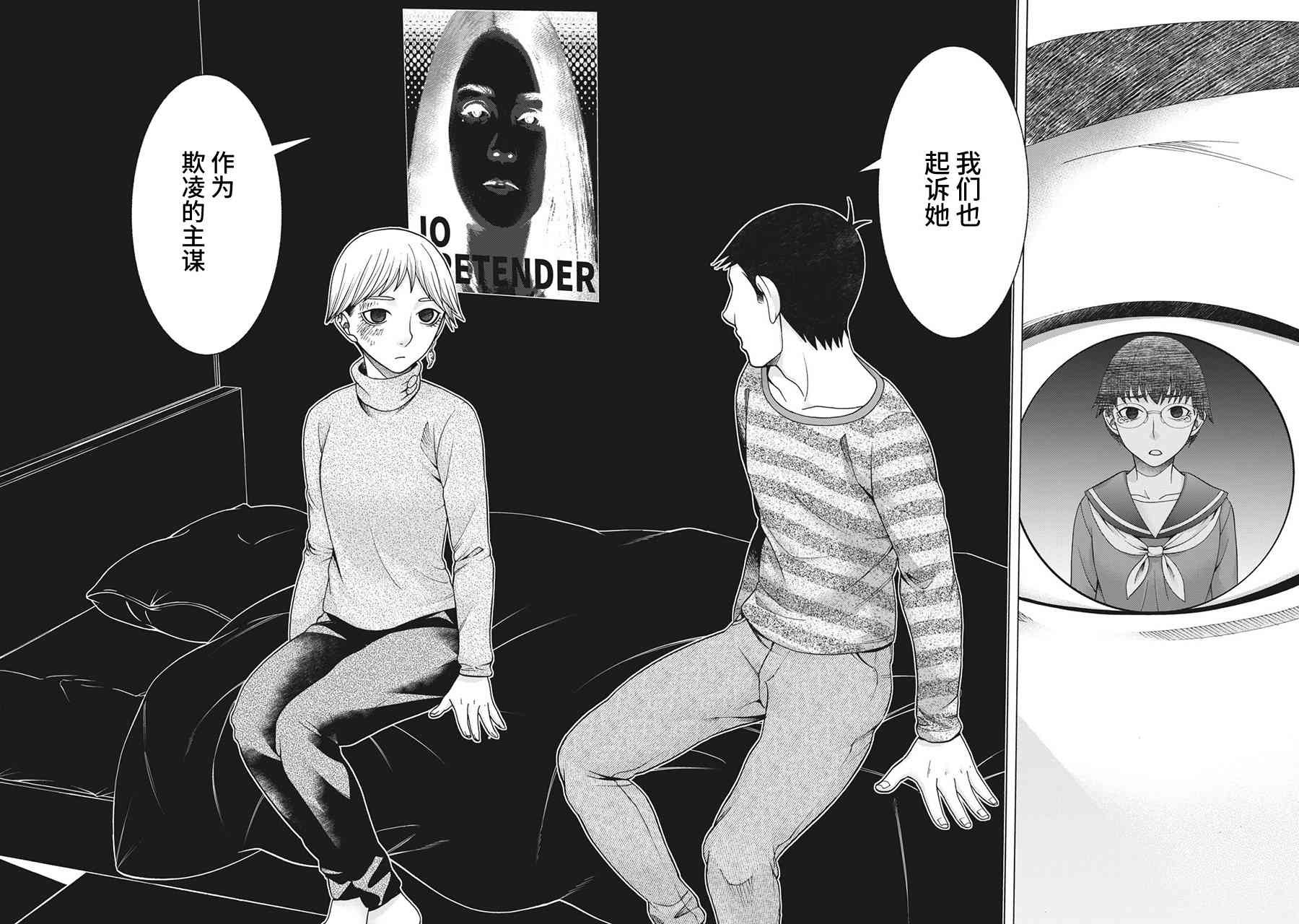 同一屋檐下，阿斯伯格的她 81话 第17页