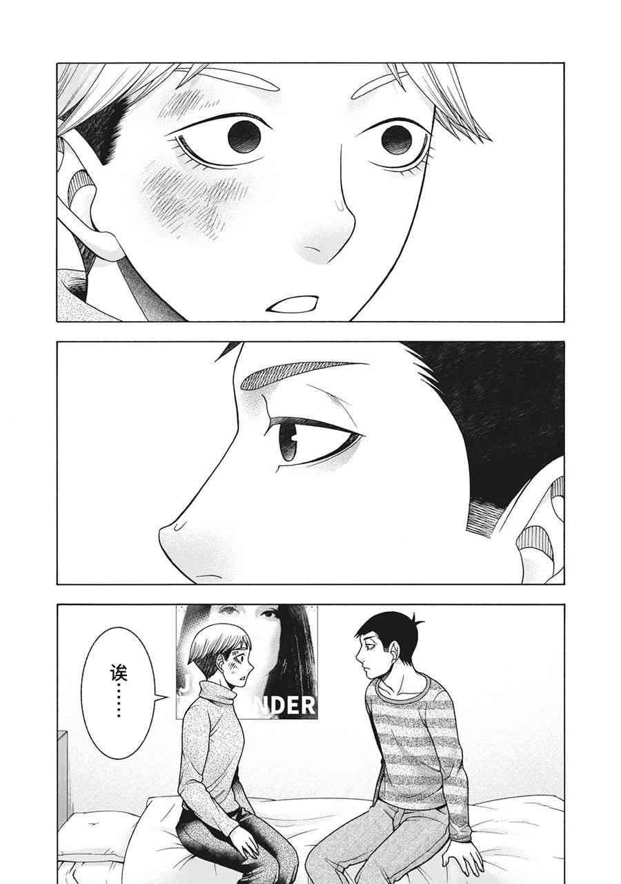 同一屋檐下，阿斯伯格的她 81话 第18页