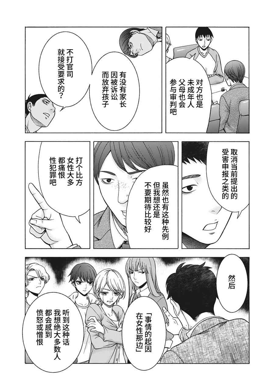 同一屋檐下，阿斯伯格的她 82话 第3页