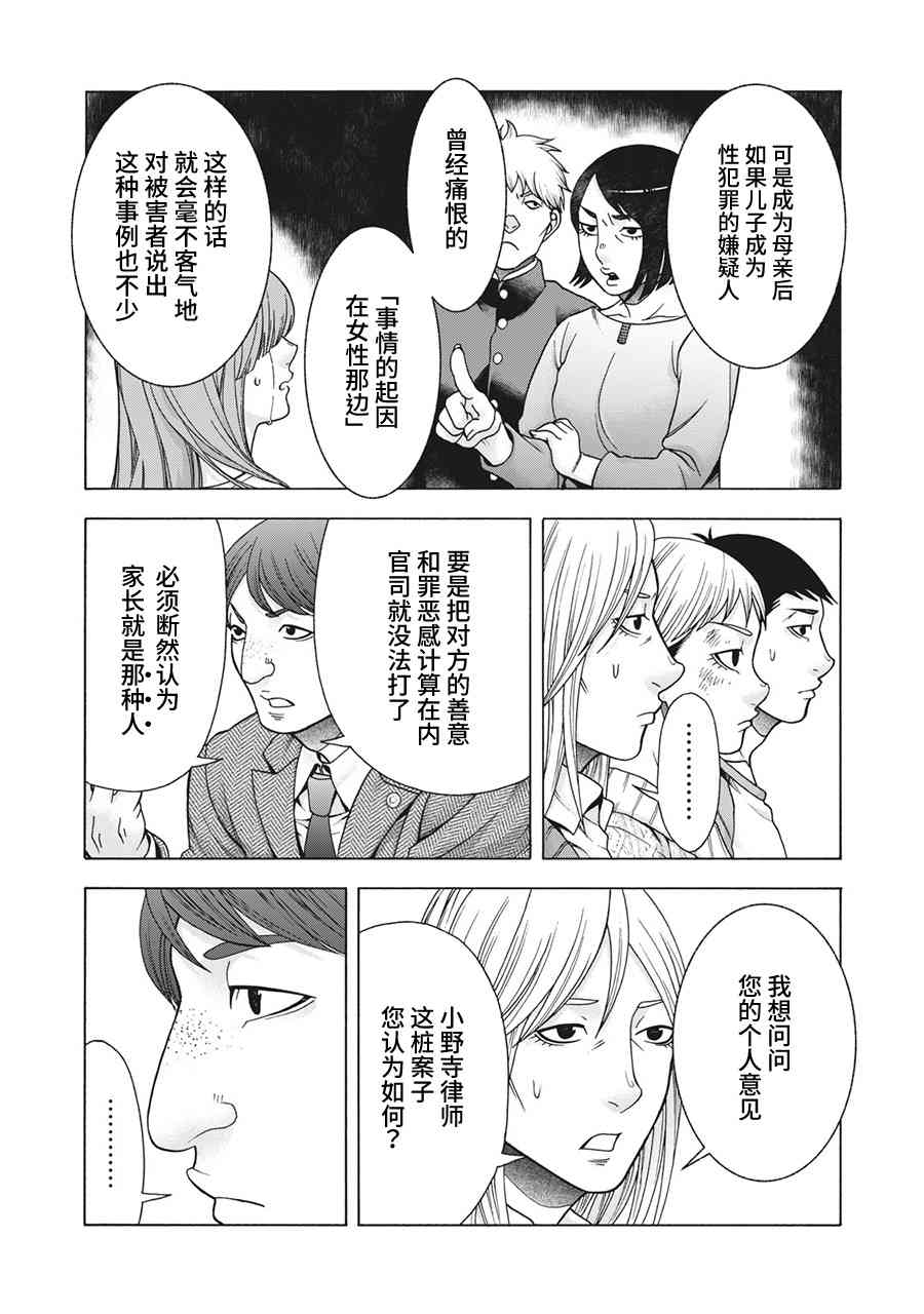 同一屋檐下，阿斯伯格的她 82话 第4页