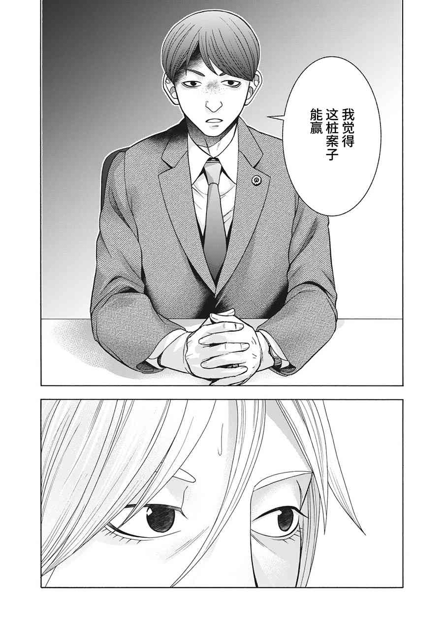 同一屋檐下，阿斯伯格的她 82话 第5页