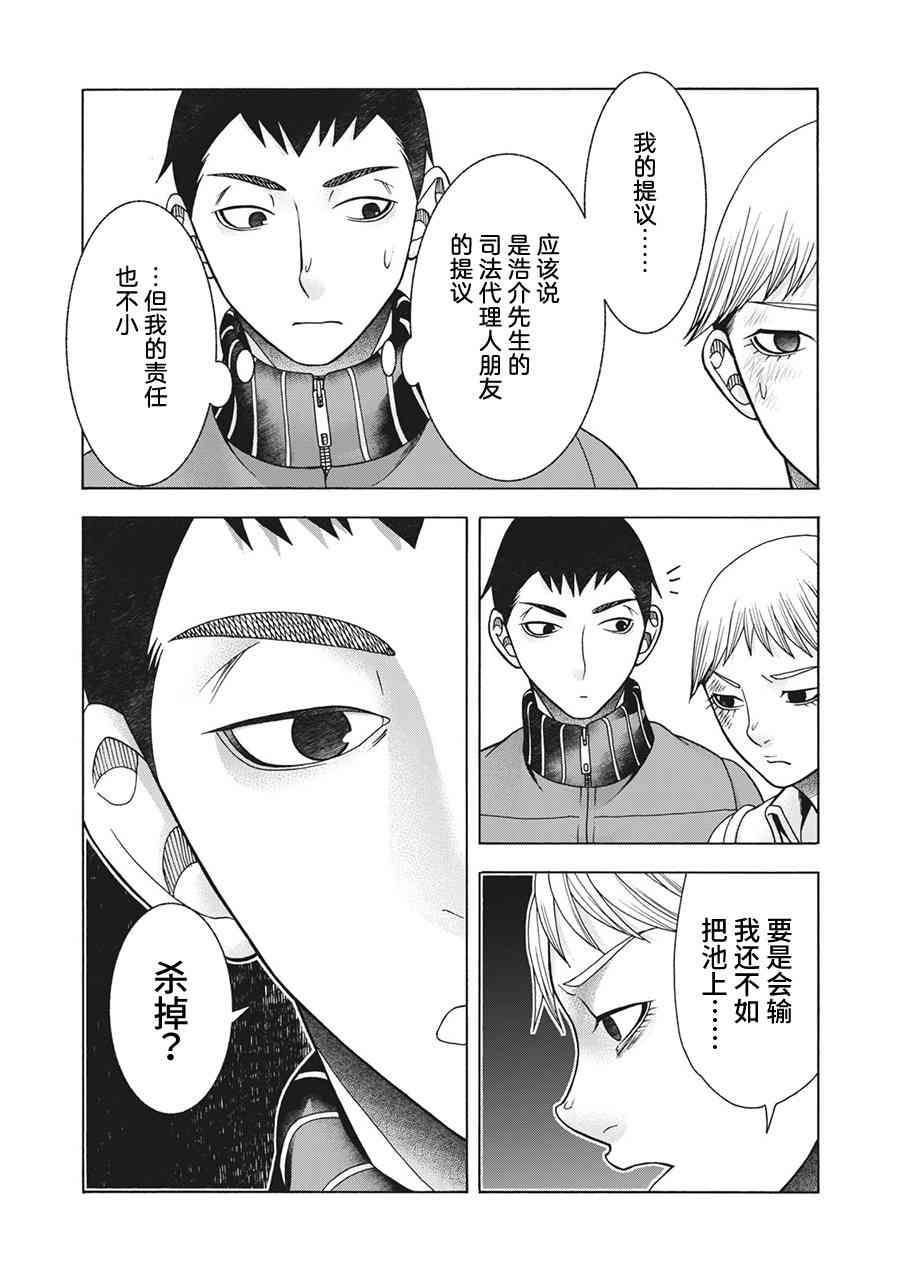 同一屋檐下，阿斯伯格的她 82话 第7页