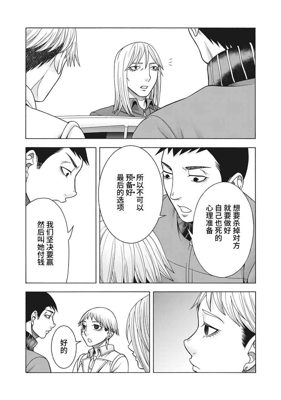 同一屋檐下，阿斯伯格的她 82话 第8页