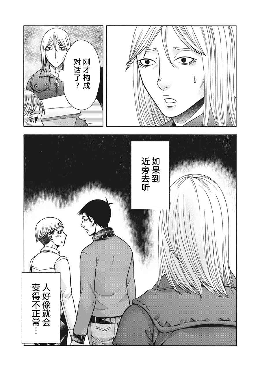 同一屋檐下，阿斯伯格的她 82话 第9页