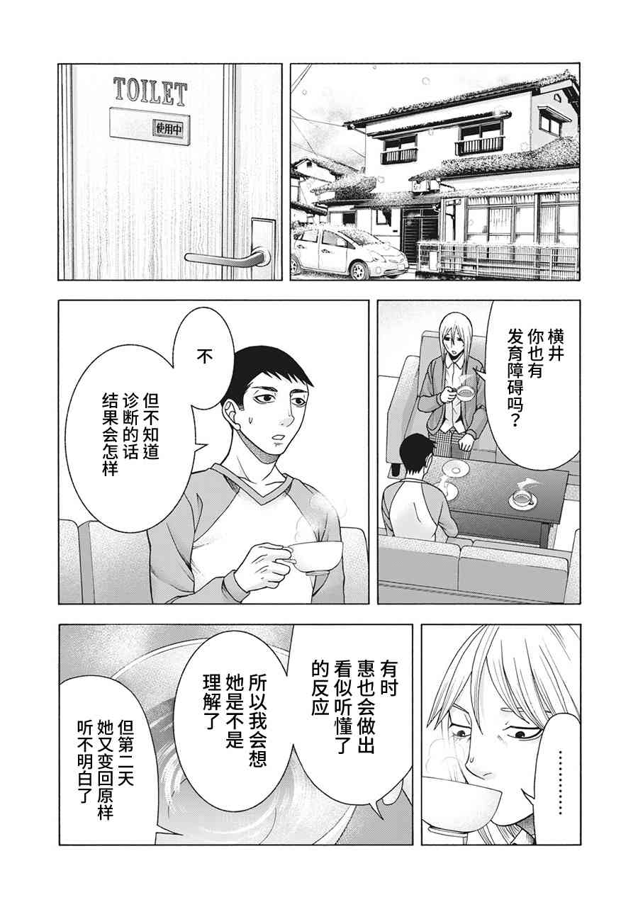 同一屋檐下，阿斯伯格的她 82话 第10页