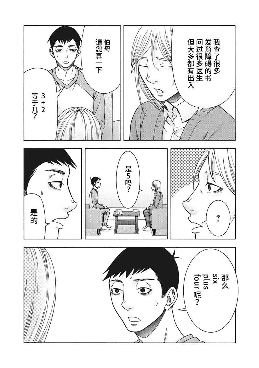 同一屋檐下，阿斯伯格的她 82话 第11页